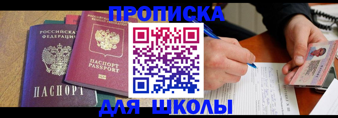 регистрация для школы в Беслане