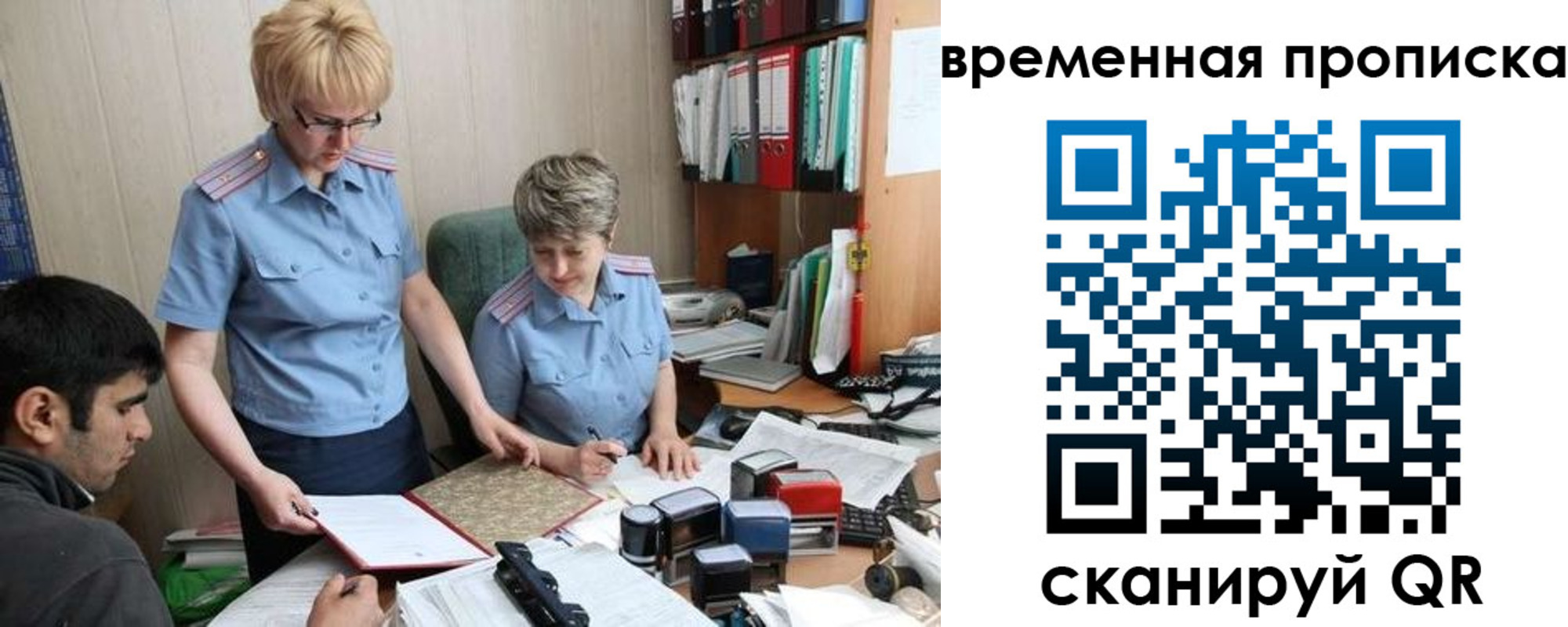 миграционный учет в Беслане