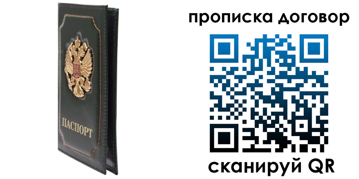 прописка регистрация в Беслане