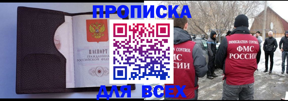 прописка в Беслане