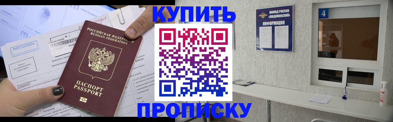 прописка в квартире в Беслане