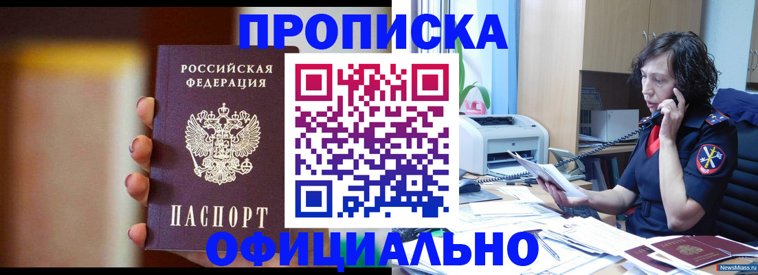 прописка ребенка в Беслане
