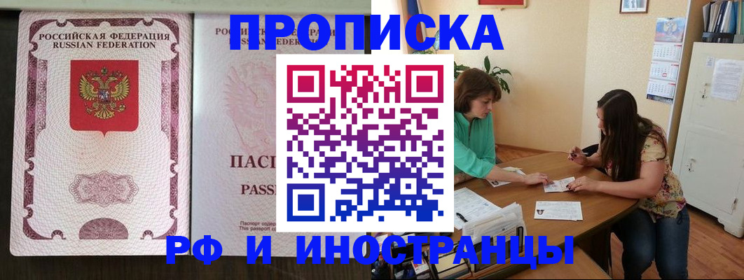 прописка штамп в Беслане
