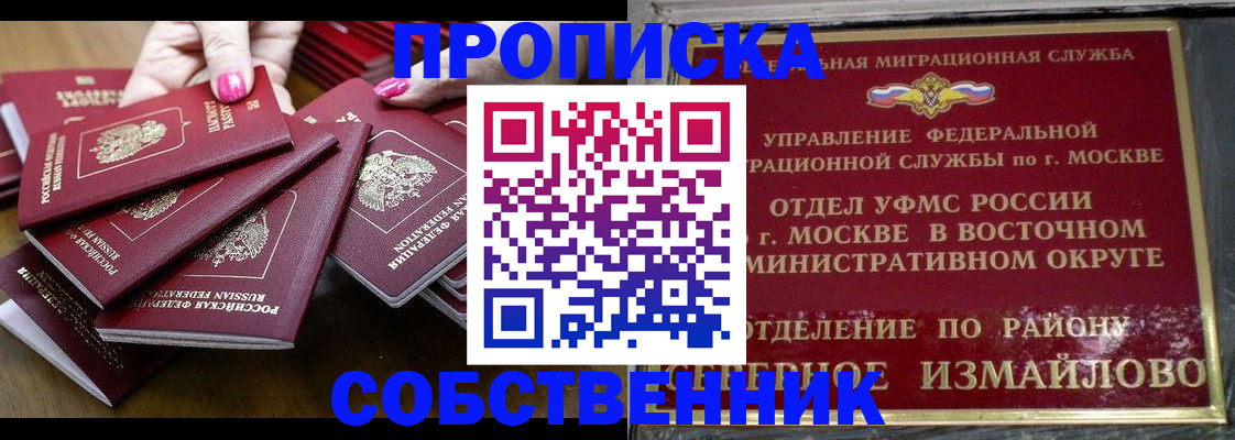 прописка законно в Беслане